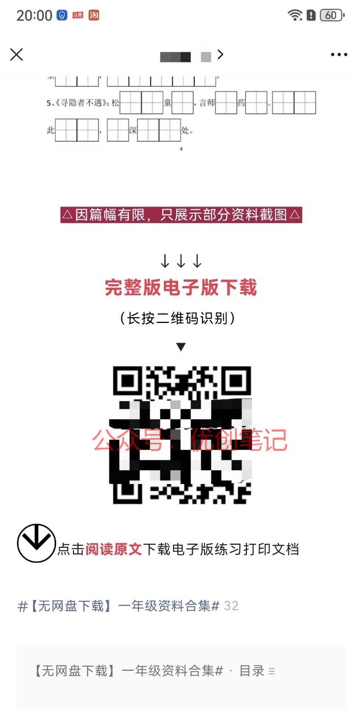 今天在给小朋友找资料，…#情报-搞钱线报📢论坛-网创交流-优创圈